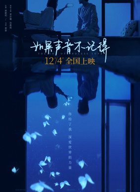 如果声音不记得The End of Endless Love 电影封面