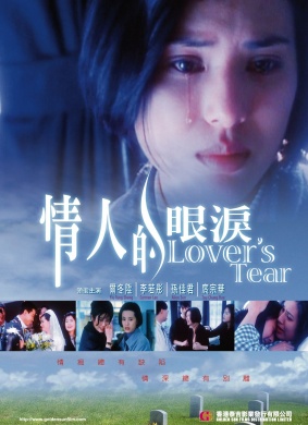 情人的眼泪Lover's Tears 电影封面