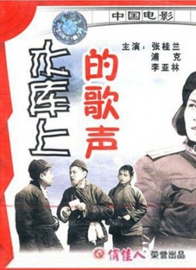 水库上的歌声Songs Over the Reservior 电影封面