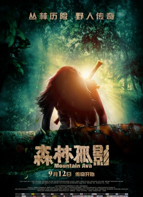 森林孤影Mountain Ava 电影封面