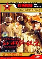 四平保卫战中的白衣将军孙仪之The Doctor General in Siping Defence Battle 电影封面