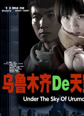乌鲁木齐的天空Under the sky of Urumqi 电影封面
