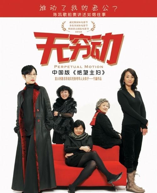 无穷动Perpetual Motion 电影封面