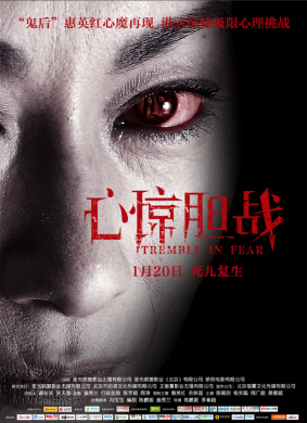 心惊胆战Daughter 电影封面