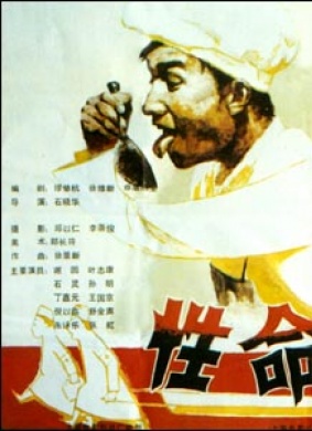 性命交关Dangerous time 电影封面