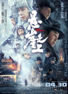 悬崖之上Impasse 电影封面