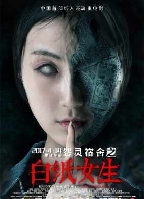 怨灵宿舍之白纸女生Haunted Dormitory: White Paper Girl 电影封面