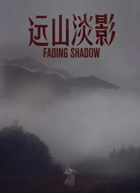 远山淡影Fading Shadow 电影封面