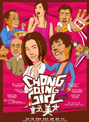 重庆美女Beauty of Chongqing 电影封面