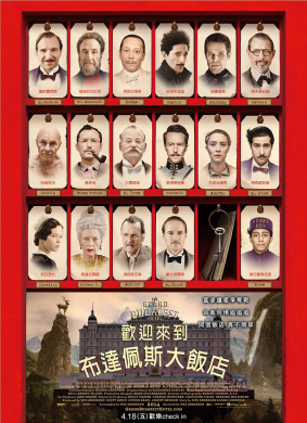布达佩斯大饭店The Grand Budapest Hotel 电影封面