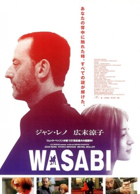 绿芥刑警Wasabi 电影封面