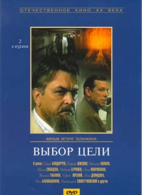 Vybor tseliVybor tseli 电影封面