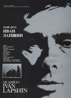我的朋友伊万·拉布辛Moy drug Ivan Lapshin 电影封面