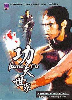 电影香江之功夫世家Cinema Hong Kong: Kung Fu 电影封面
