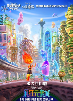 疯狂元素城Elemental 电影封面