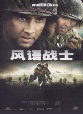 风语战士Windtalkers 电影封面