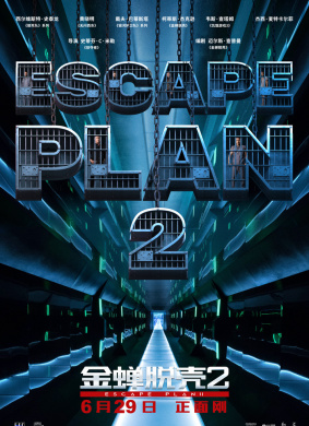 金蝉脱壳2Escape Plan2 电影封面