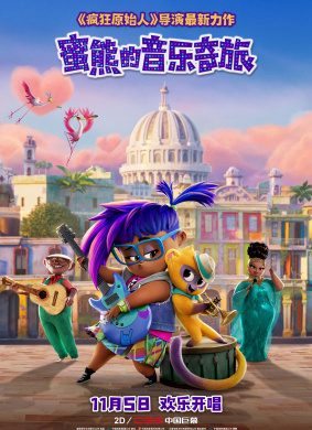 蜜熊的音乐奇旅VIVO 电影封面