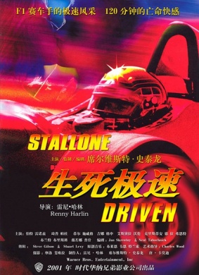 生死极速Driven 电影封面