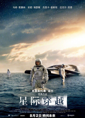 星际穿越Interstellar 电影封面