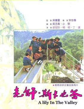 老师，斯卡也答A Lily In The Valley 电影封面