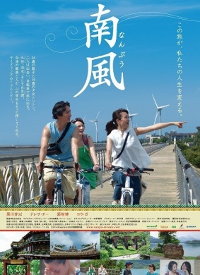 南风南风 电影封面