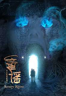 童谣 电影封面