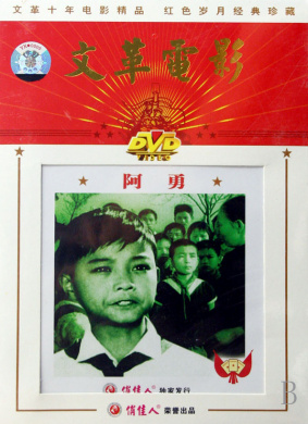 阿勇A Yong 电影封面