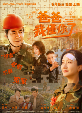 爸爸，我懂你了 电影封面