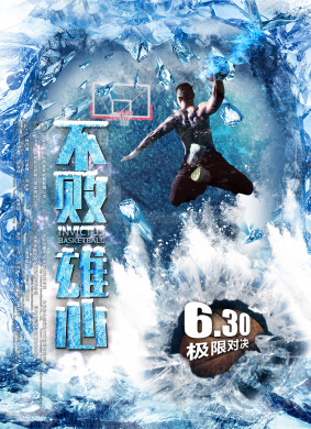不败雄心 电影封面
