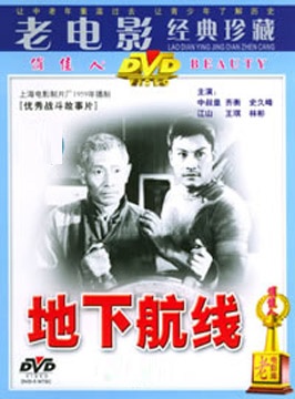 地下航线 电影封面