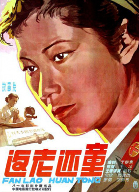 返老还童 电影封面