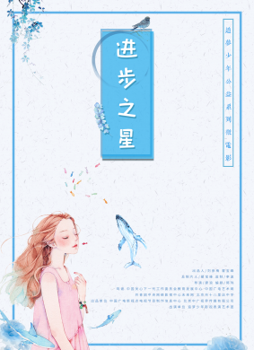 进步之星 电影封面