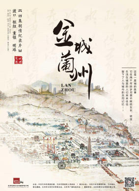 金城兰州 第二集 电影封面