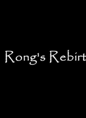 Rong's Rebirth 电影封面