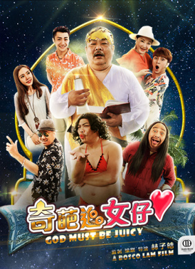奇葩神探 电影封面