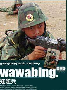 娃娃兵Wa Wa Bing 电影封面