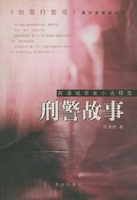 刑警故事 电影封面