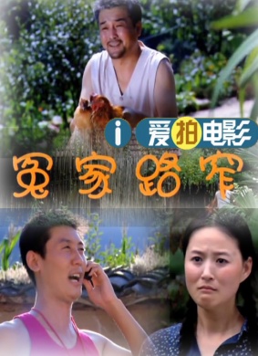 冤家路窄 电影封面