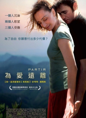 离开Partir 电影封面