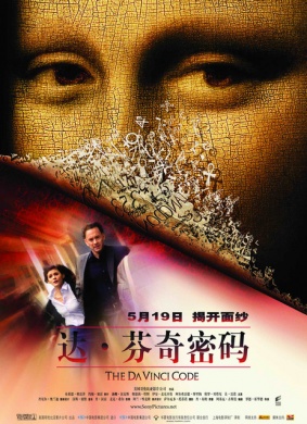 达·芬奇密码The Da Vinci Code 电影封面