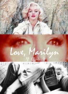 梦露人生Love, Marilyn 电影封面